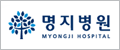 명지병원