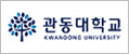 관동대학교